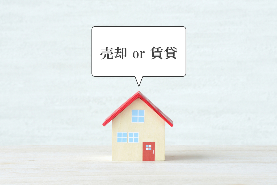 売却・賃貸の同時相談|武蔵浦和SKY&GARDEN