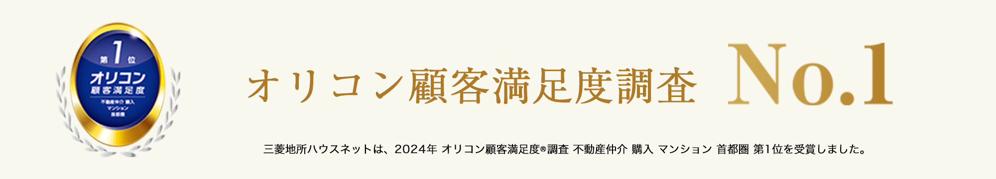 オリコン顧客満足度調査 | 武蔵浦和SKY＆GARDEN