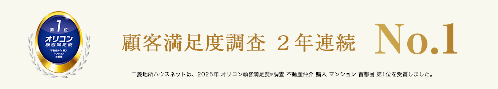 オリコン顧客満足度調査｜武蔵浦和SKY＆GARDEN