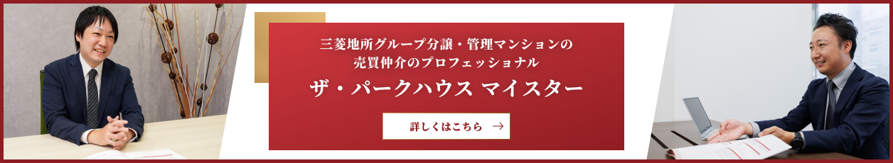 ザ・パークハウス マイスター｜ 武蔵浦和SKY＆GARDEN